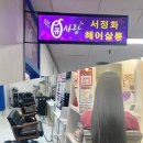 잠실미용실•잠실두피케어는 &lt;큐사랑서정화헤어살롱&gt;두피클리닉 솔직후기