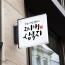 찌개의민족