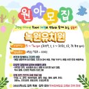 녹원유치원 이미지