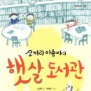 햇살마루도서관 이미지