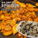 진진약국 | 마곡 코엑스 맛집 오근내10닭갈비 초딩 아이랑 내돈내산