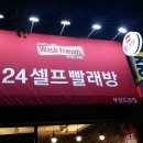 워시프렌즈 이미지