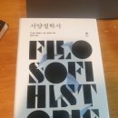 [서양철학사] 철학, 지혜에 대한 사랑 네이버블로그
