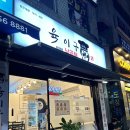 육이구낙곱새마산 이미지
