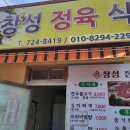 순천 소고기가 저렴한 조곡동 동네 찐맛집 [창성정육식당]