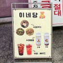 이네당