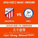 정왕노래연습장 | 직관후기: 2018 K3베이직 10R 시흥시민축구단-부여FC(1)