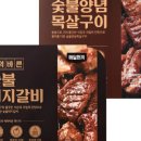 바른고기 숯불양념갈비 이미지