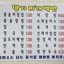 명가 찌개백반 이미지