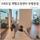시장6로 | 부평다이어트 PT 후기 부평시장 헬스장 체형교정운동 6개월 변화