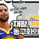 이에스피엔 | 스테판 커리 최소 5경기 결장, 워리어스 플레이오프 정말 괜찮을까