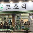 금호모소리