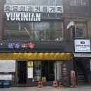 씨유대구228공원점 | 대구 동성로 굵은히피펌 '유키니언 동성로 228 공원점 지원 디자이너' 솔직후기