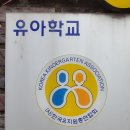 두란노유치원 이미지