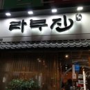 라무진오동동점 이미지