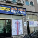 추나안마원 이미지