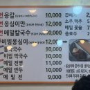 [응암역 칼국수 맛집] ‘봉평옹심이메밀칼국수 응암역점’ 쫀득한 옹심이 후기