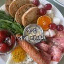 토프레소통영죽림해안로점 | 통영브런치카페 비브르, 죽림 해안도로 감성 브런치 맛집 추천
