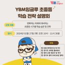 와이비엠잉글루강원태장학원