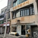 도산로369번길 보행자우선도로 | 대전 괴정동 삼겹살 근본 맛집 ‘근돈’에서 깔끔한 식사 후기