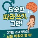 글씨교정(펜글씨)자격대비 | 의정부 도봉 글씨교정, 악필교정 제대로 받고 싶다면 꼭 확인하세요!