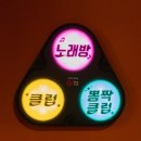 보잌스코인 노래연습장 | [수원 금곡동 코인노래방] 시설 끝판왕! '판타스틱 코인노래방' (방대방, 단체룸 완비)