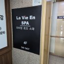 라비앙로즈스파 | 청주 봉명동 라비앙로즈스파 I 테라노바 전신관리 반식욕스파 천연아로마