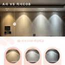 엘에스 LED 아파트 COB 간접조명 시공