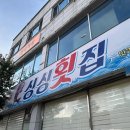 장수송어회식당 이미지