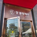 (주)쟝블랑제리 롯데백화점 관악점 | 쟝블랑제리 롯데백화점관악점 보라매공원 나들이 필수코스 웨이팅 빵 나오는 시간 맘모스빵 수량