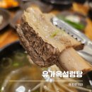 유가옥 | 대전 부사동 돌솥갈비탕 맛집 유가옥 후기