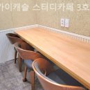 스카이캐슬 스터디카페3호점