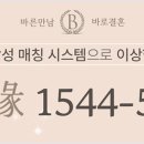 바로인연결혼정보 이미지