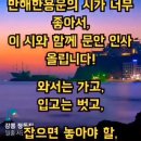 세월(개나리 봇짐메고) // 와서눈 가고 입고는 벗고 (한용운)// 이미지