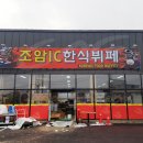 조암한식뷔페 네이버블로그