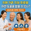 진안동 행정복지센터 취미교실2 | 치매 가족 지원 프로그램 어떤 도움을 받을 수 있나요?? 2025년 완벽 가이드