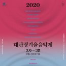 대관령음악제 Daum카페