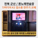 일번지노래연습장 이미지