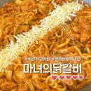 마녀당 | 수완지구 맛집 광주 닭갈비 마녀의닭갈비 수완지구점 후기