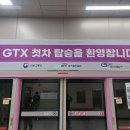 GTX--A 동탄~수서 개통 이미지