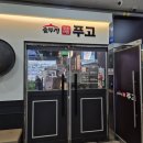 세종NS타워2차 | 삼겹살 무한리필[푸고]세종 고깃집
