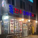 도곡사거리 | 뱅뱅사거리 맛집 강남세브란스 근처 식당 도곡한우소머리국밥