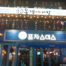 포차스미스