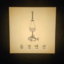 동경맨션 이미지