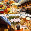 이마트24 영종하늘도시점 | 인천 영종하늘도시 술집 선주가 금별맥주 1차 2차 데이트 코스 추천