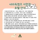 486독캠프 이미지