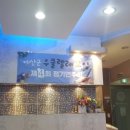 삼산당한의원 이미지