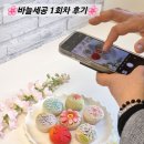하남 미사 화과자 순수화과 - 바늘세공1회차 후기