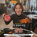 닭잡아도돼지 | 부천꼼장어 부천돼지막창 맛집 꼼숯, 가족외식으로 좋았던 신중동 맛집