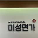 미성면가 이미지